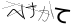 CAPTCHA